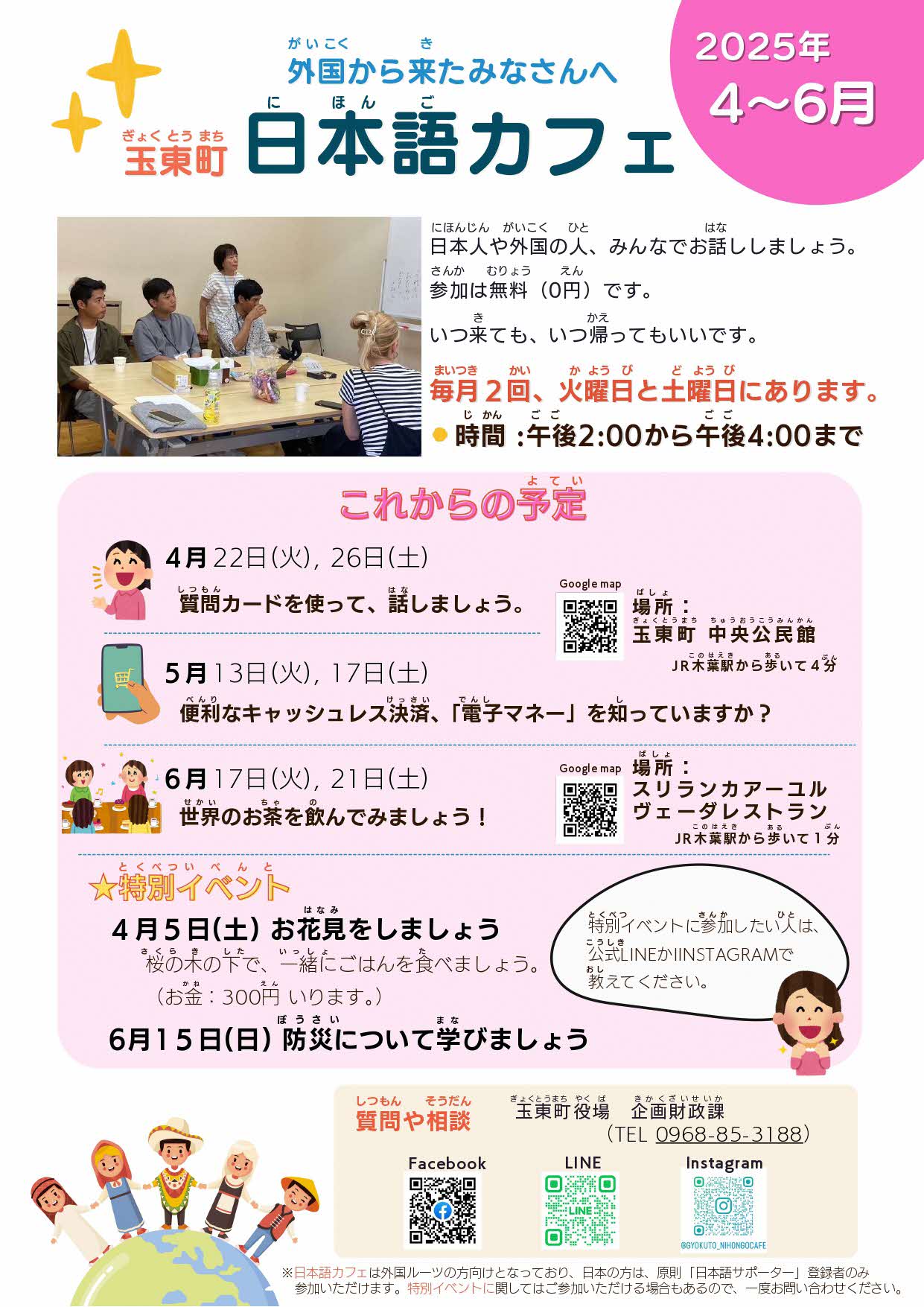 日本語カフェチラシ