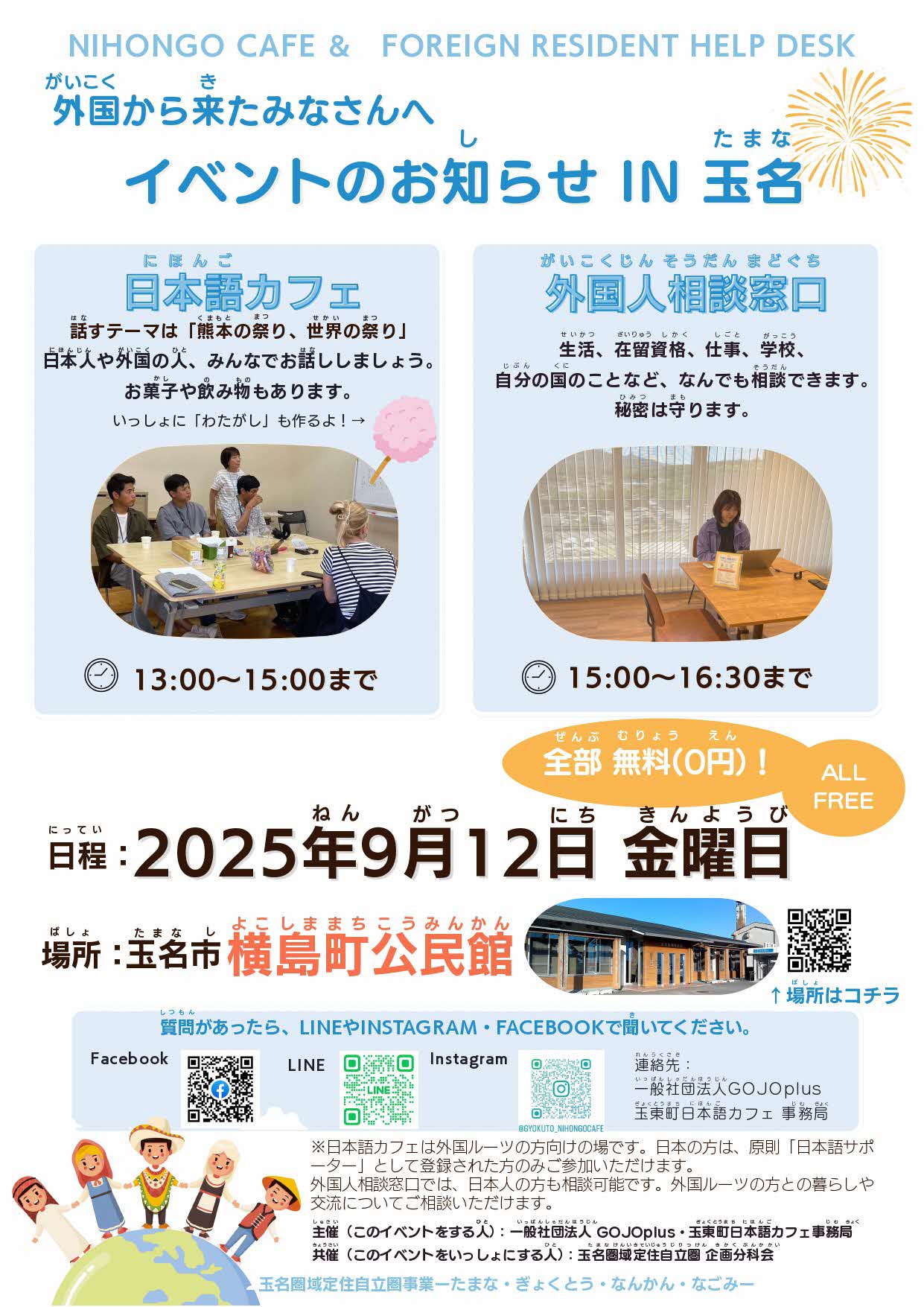 定住自立圏イベント