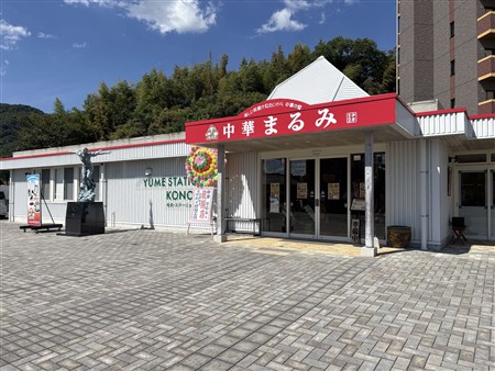 まるみ外観（大）