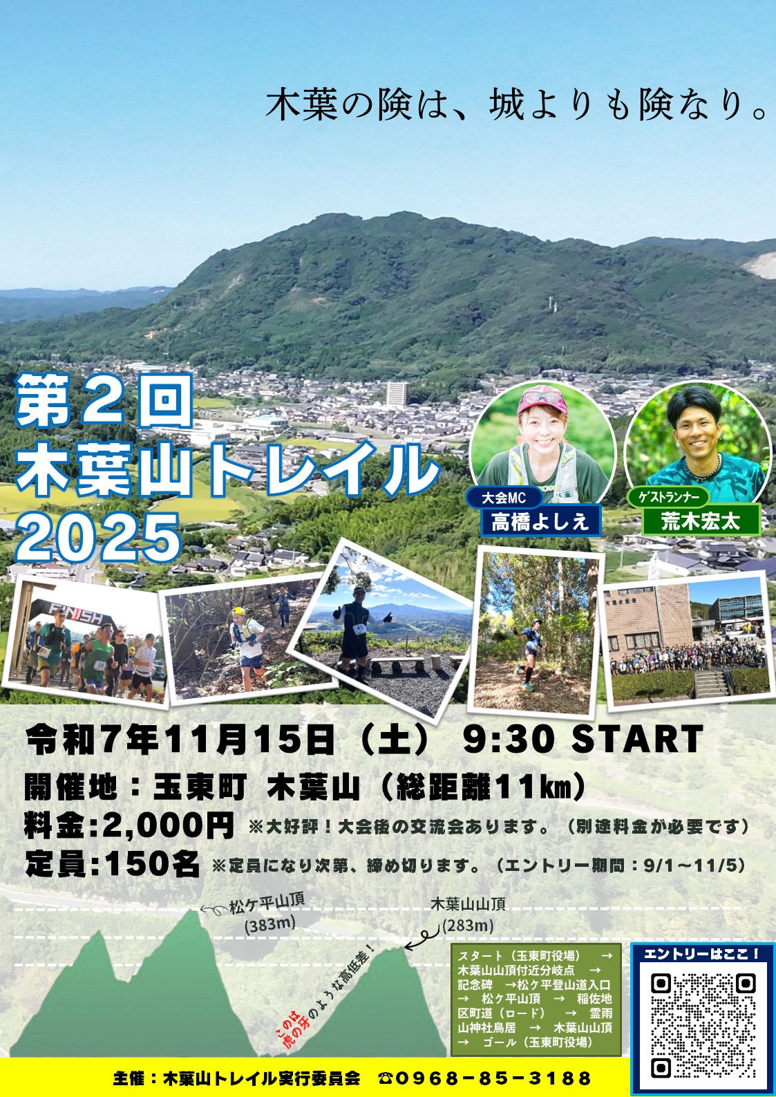 第2回木葉山トレイルポスター