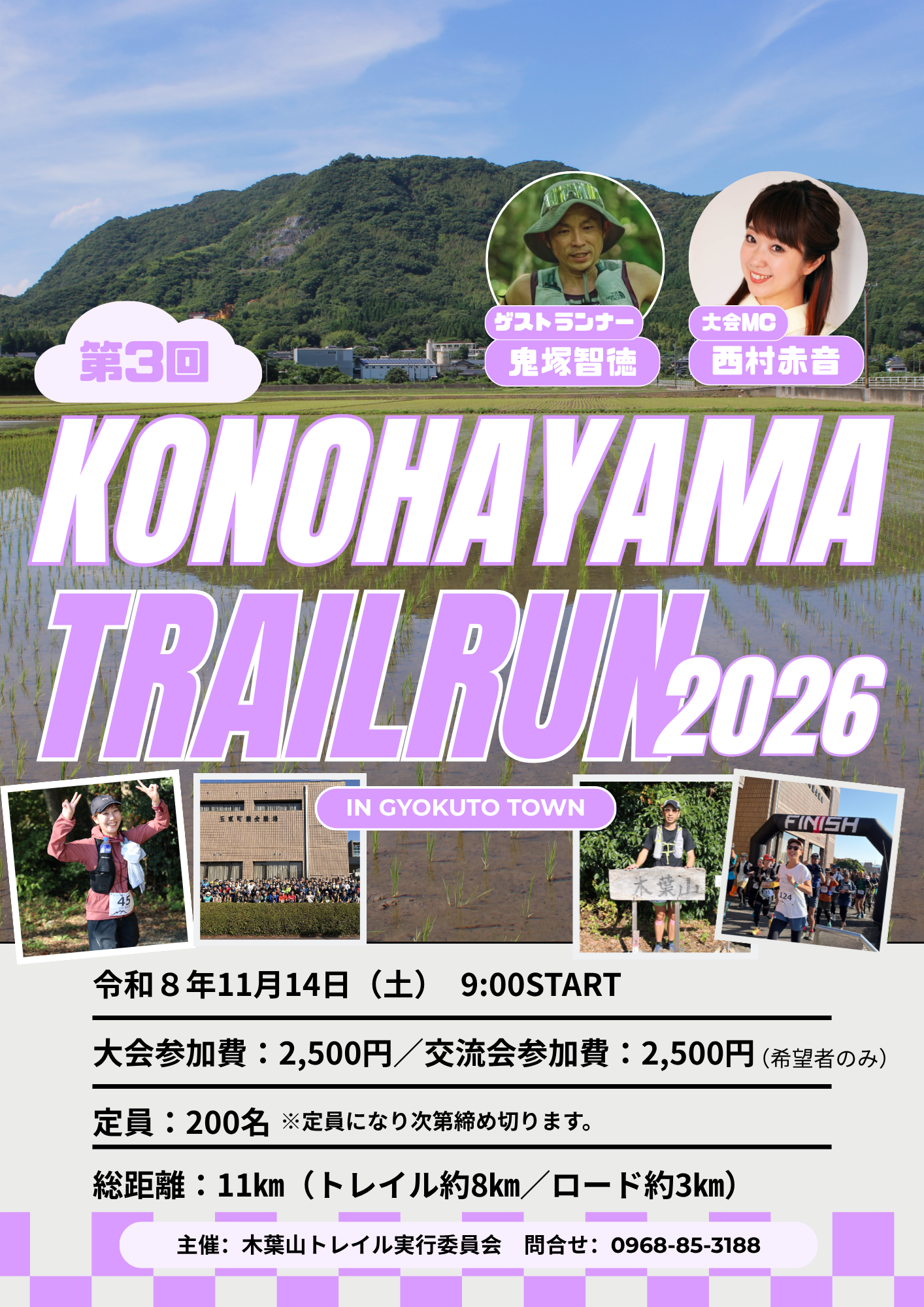 第3回木葉山トレイルラン2026チラシ0907