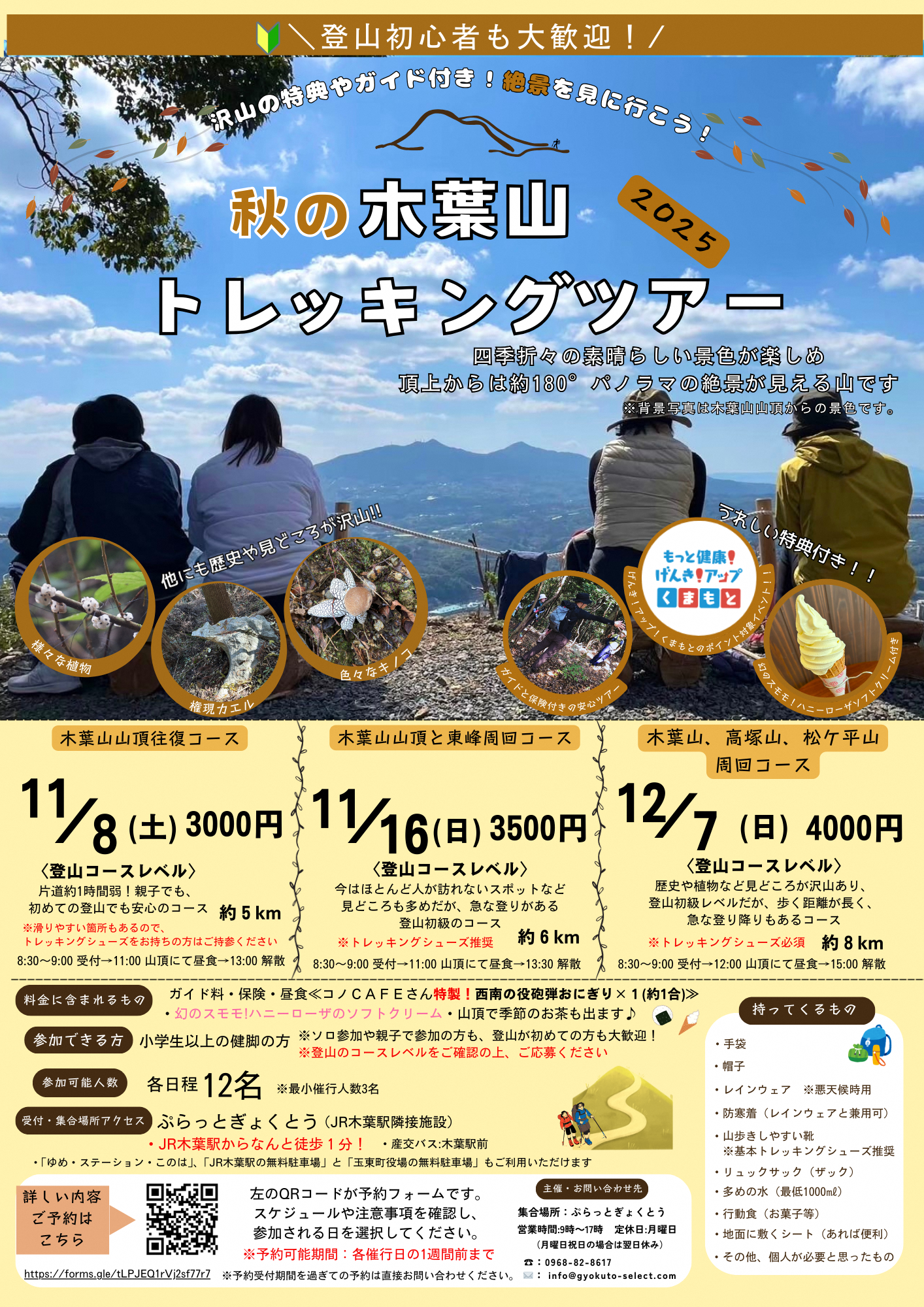 2025秋の木葉山トレッキングツアー