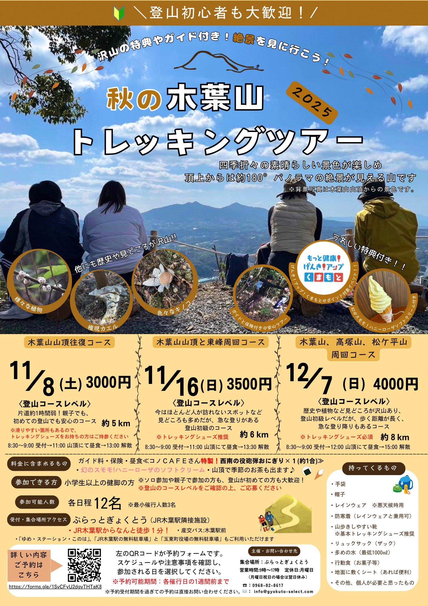 2025秋の木葉山トレッキングツアーチラシ