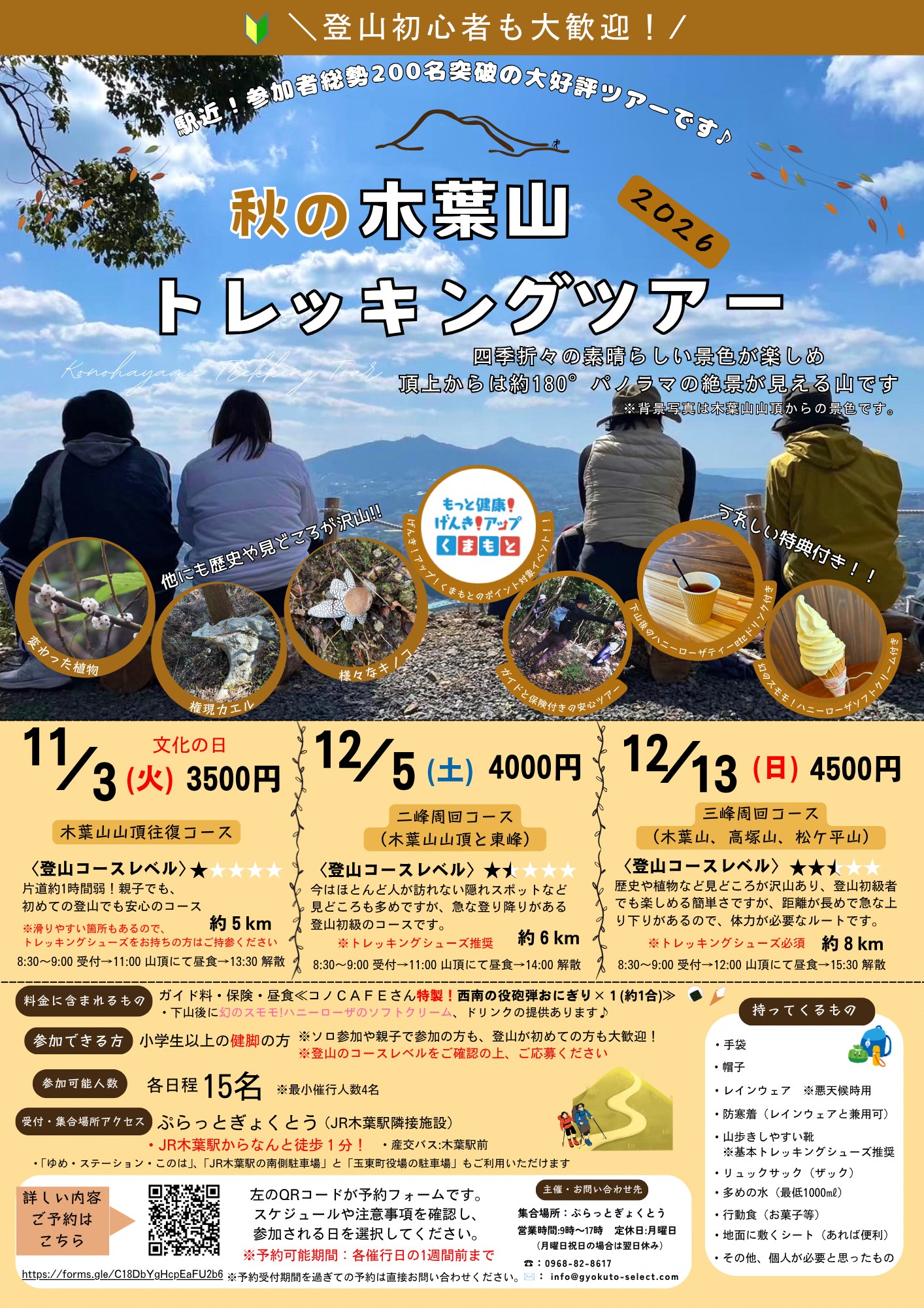 2026秋の木葉山トレッキングツアー チラシ