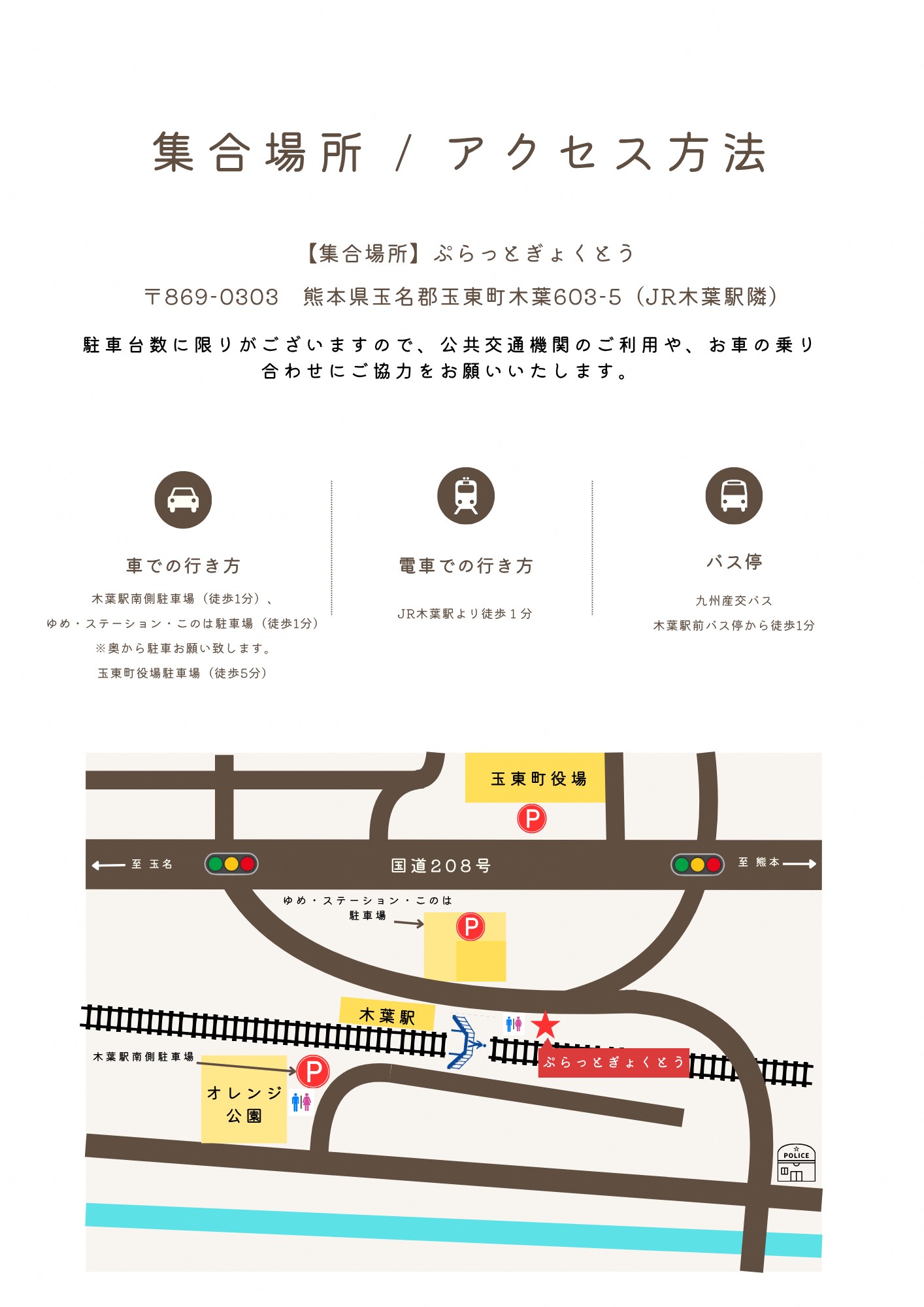 アクセス地図