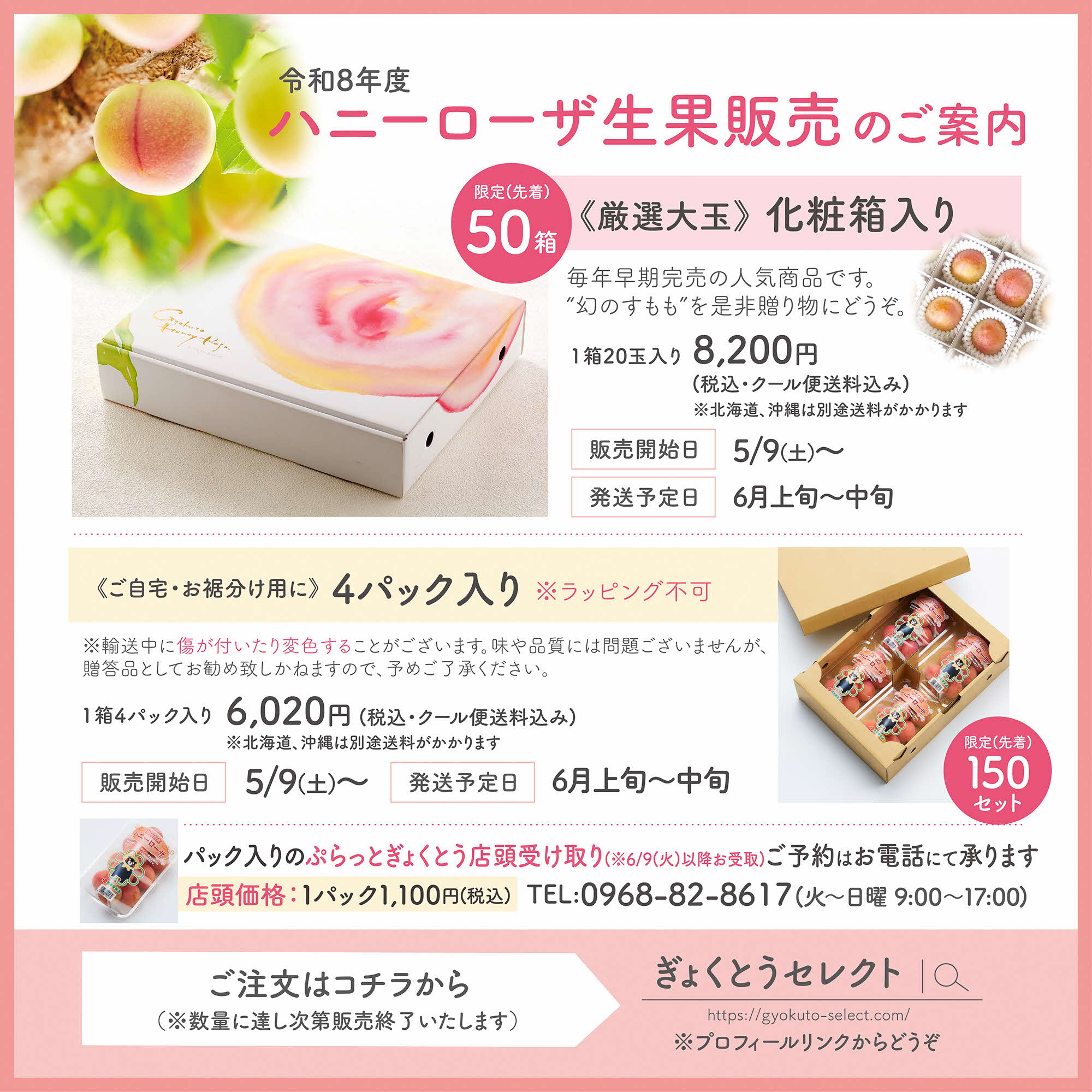 ハニーローザの発送について