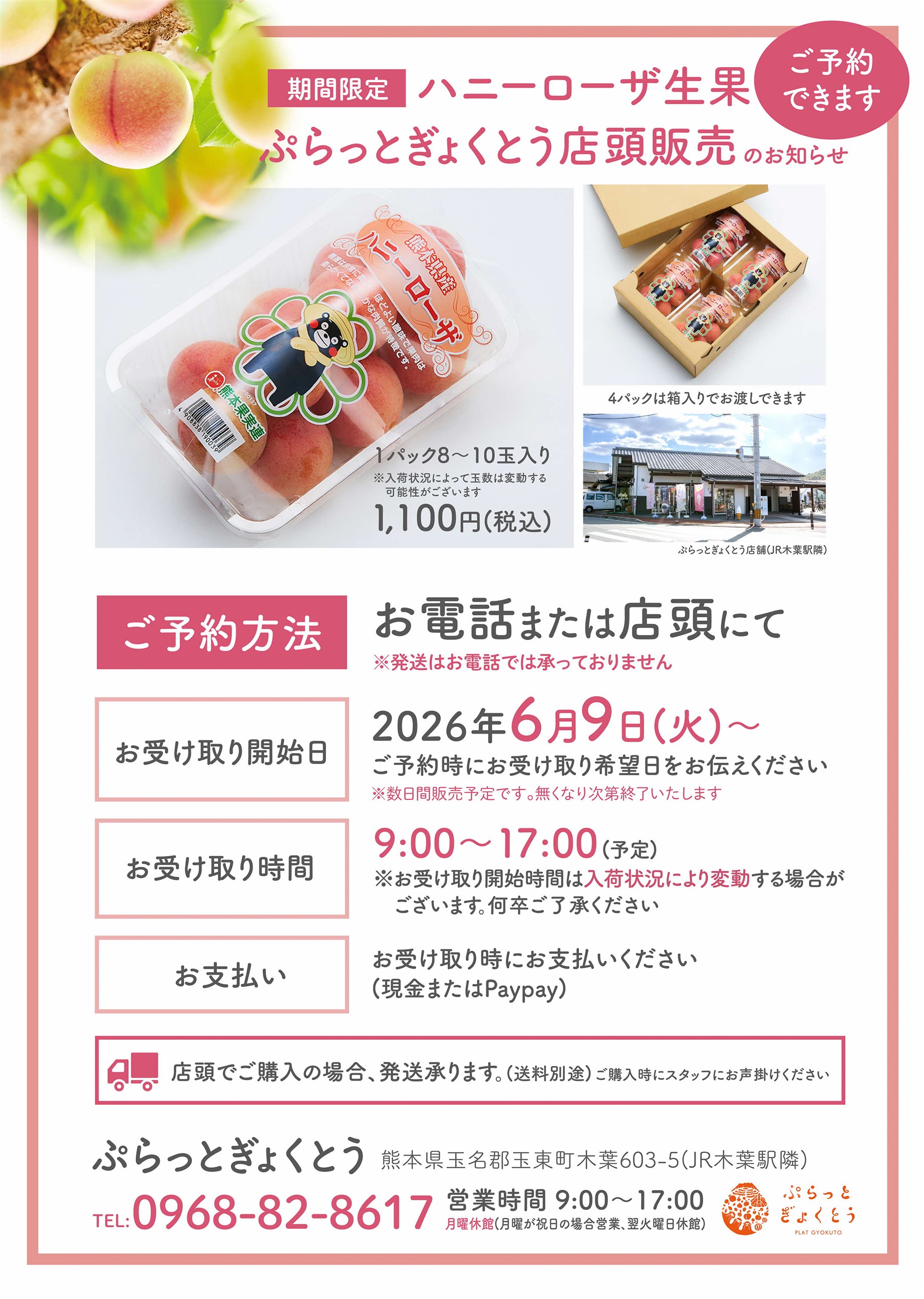 取り置き予約関連POP