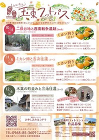 2026年秋の玉東フットパス