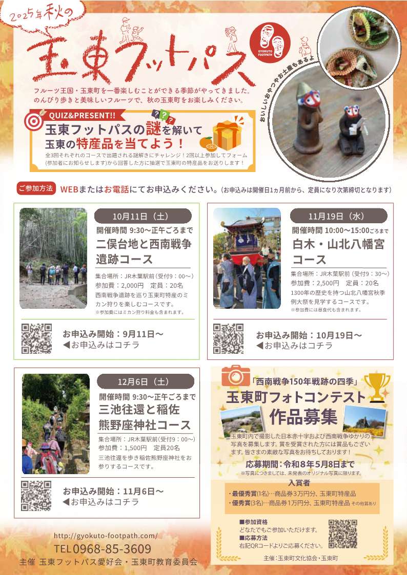 2025年秋の玉東フットパス