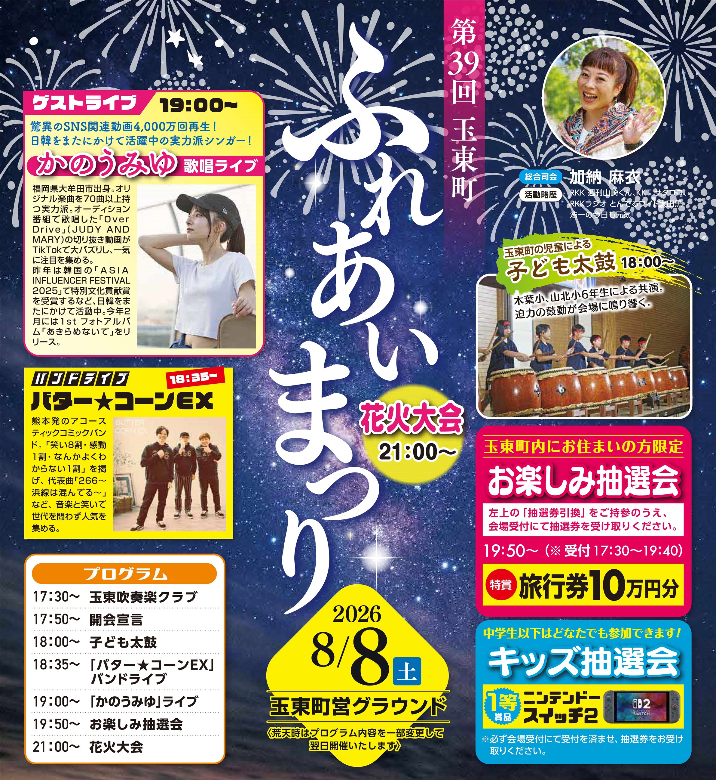 第39回ふれあいまつりチラシ
