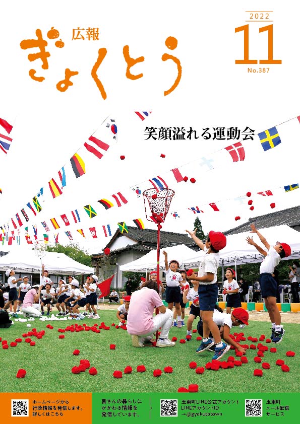 令和4年度　広報ぎょくとう11月号