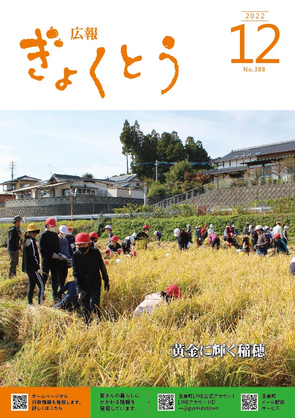 令和4年度　広報ぎょくとう12月号