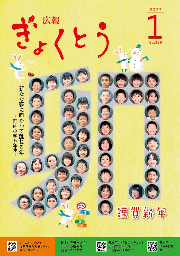 令和4年度　広報ぎょくとう1月号