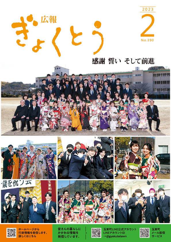 令和4年度　広報ぎょくとう1月号