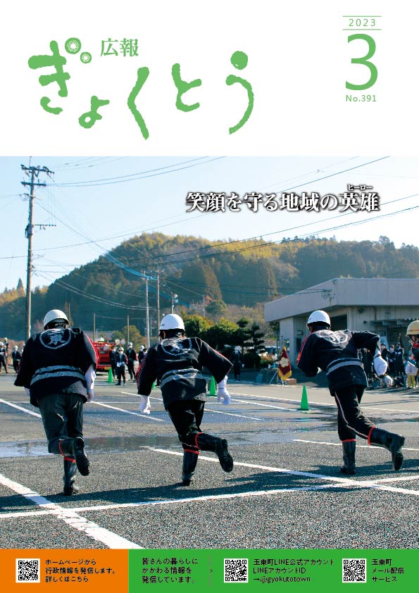 令和4年度　広報ぎょくとう3月号