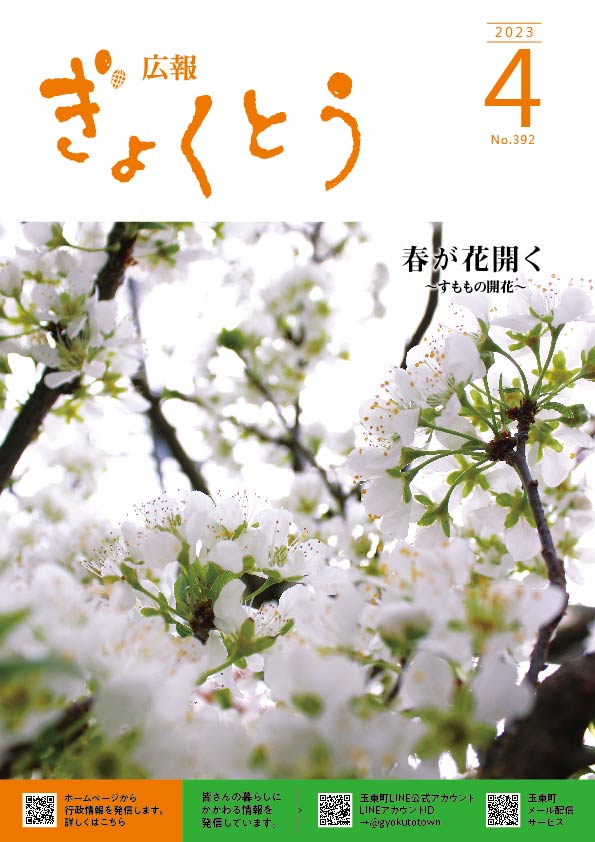 令和5年度　広報ぎょくとう4月号