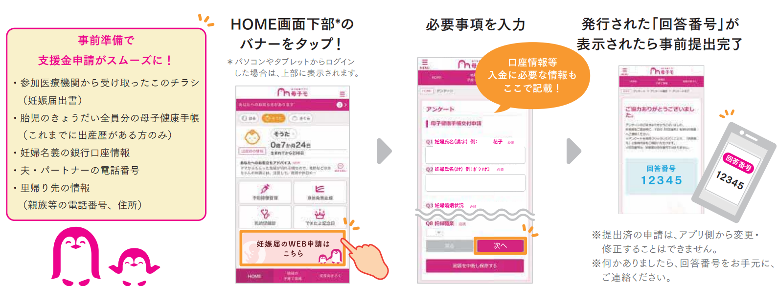 母子モ母子健康手帳交付申請方法