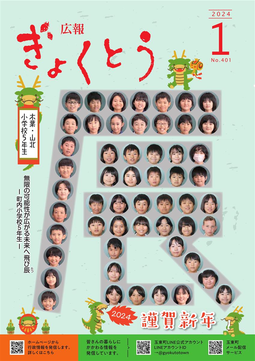 令和5年度　広報ぎょくとう1号