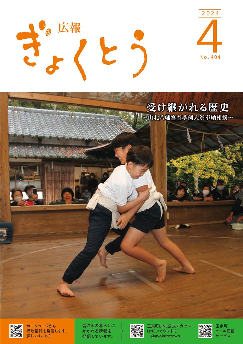 令和5年度　広報ぎょくとう4号