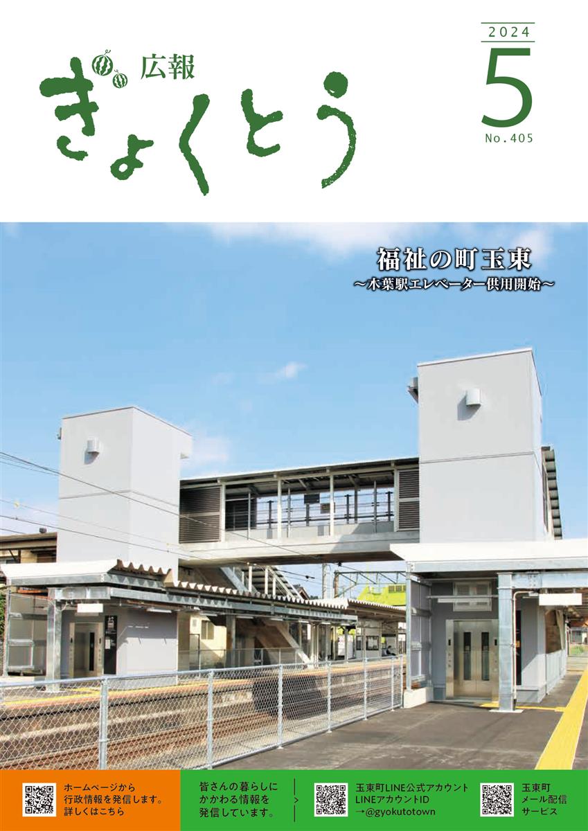 令和5年度　広報ぎょくとう5号