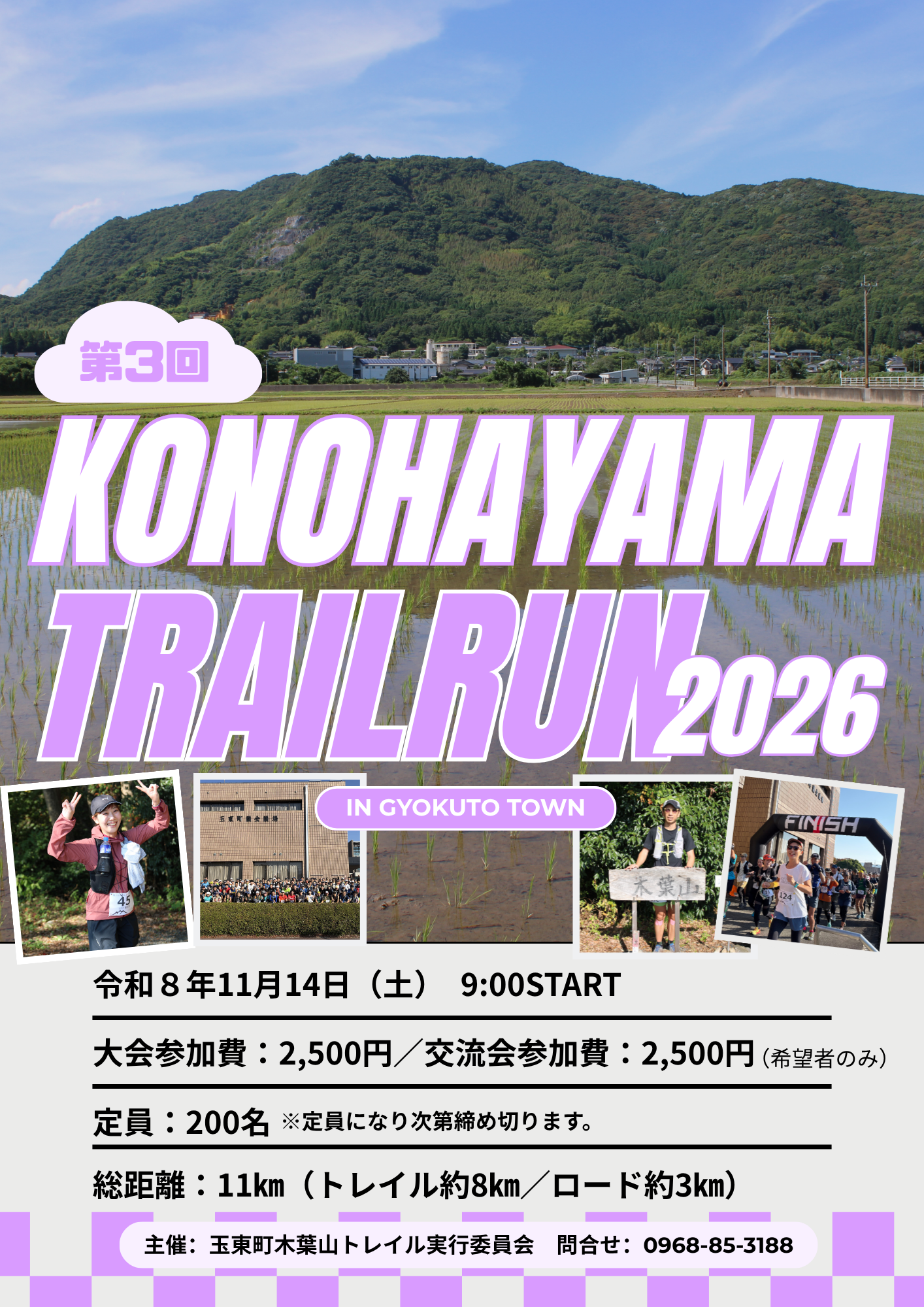 木葉山トレイル2026チラシ
