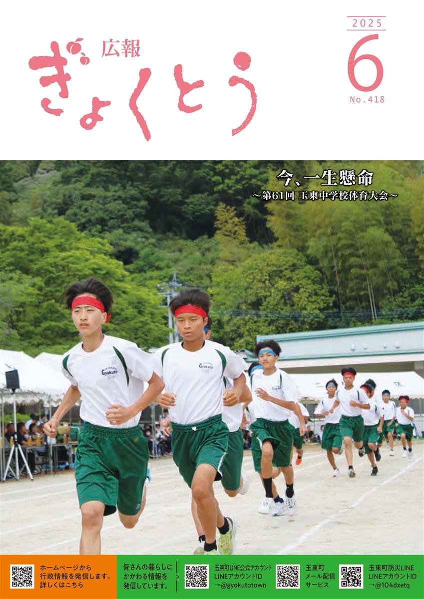 令和7年度　広報ぎょくとう6月号
