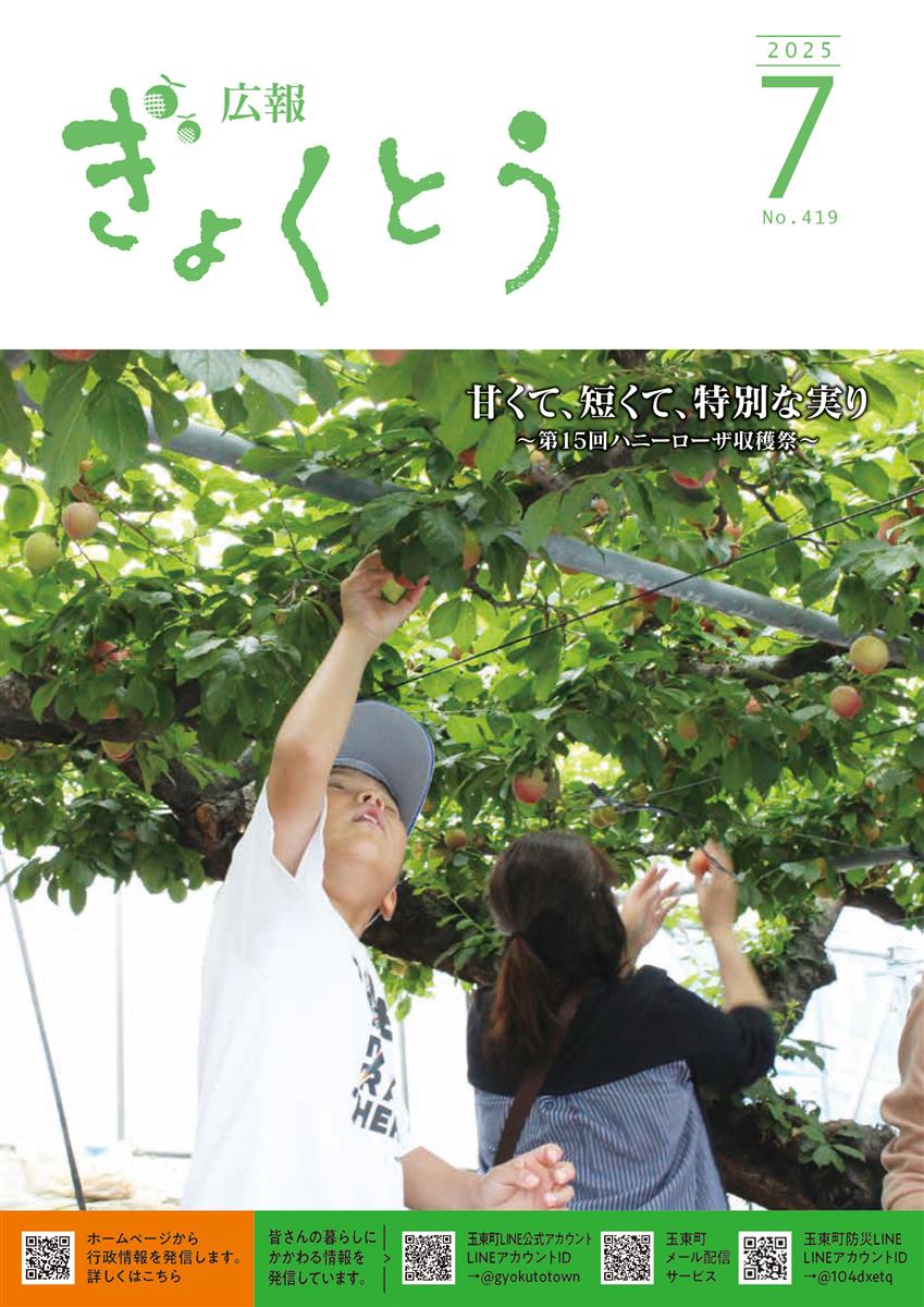 令和7年度　広報ぎょくとう7月号