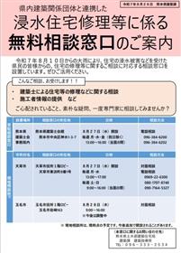 浸水住宅修理等に係る無料相談窓口のご案内