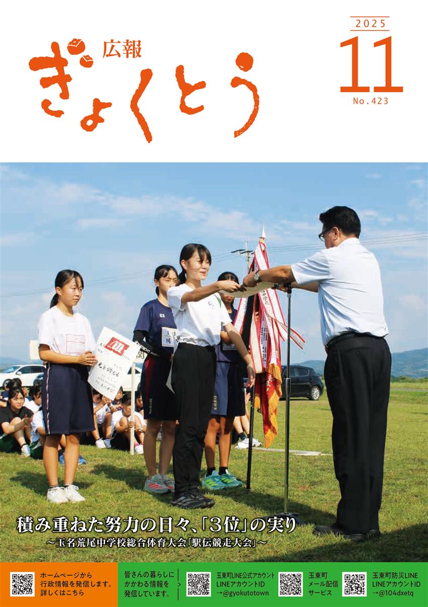 令和7年度　広報ぎょくとう11月号