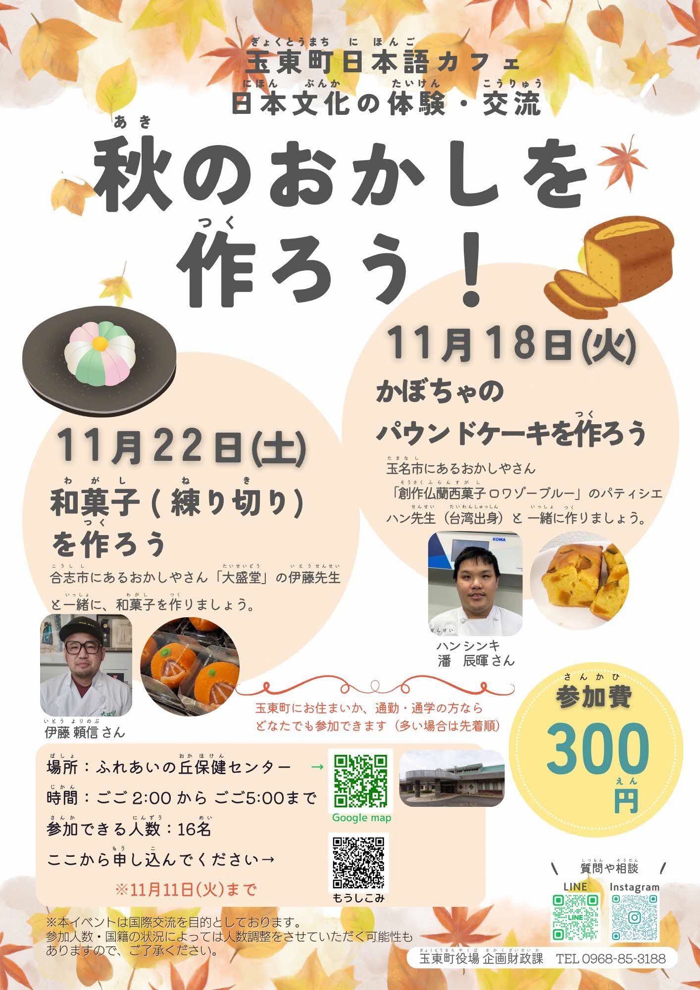 秋のおかしを作ろう！