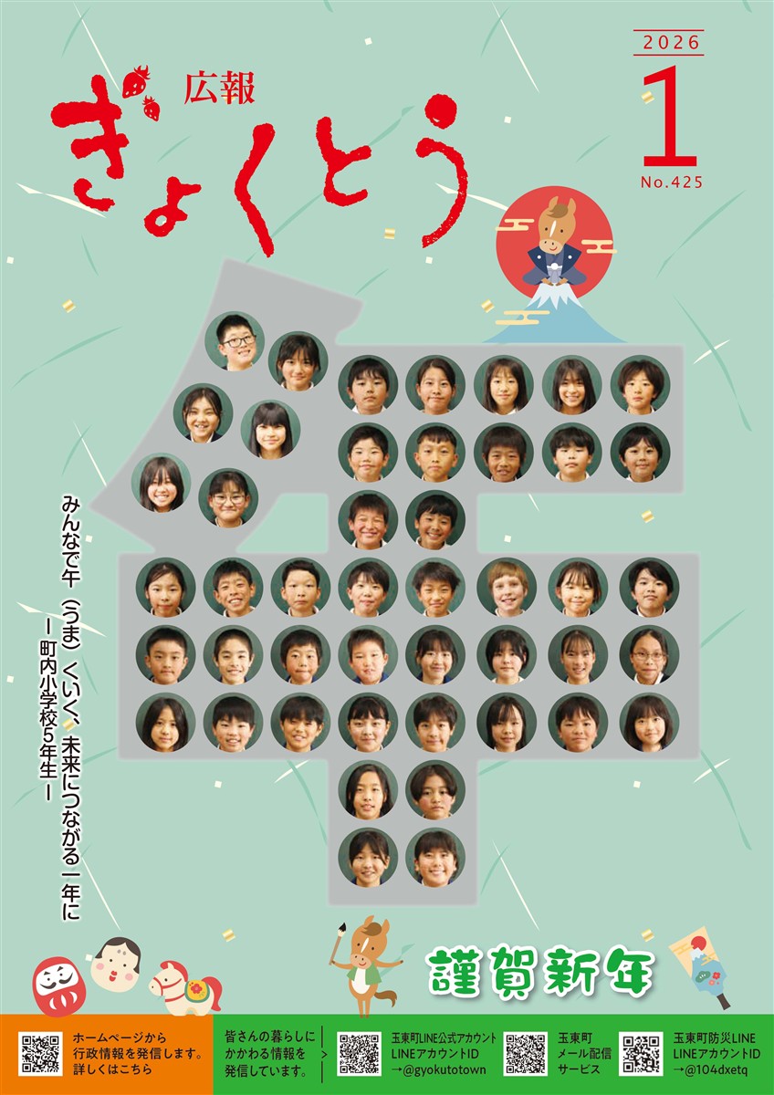 令和7年度　広報ぎょくとう1月号