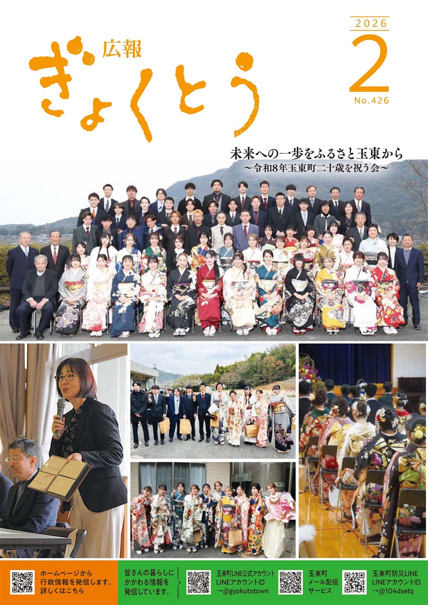 令和7年度　広報ぎょくとう2月号