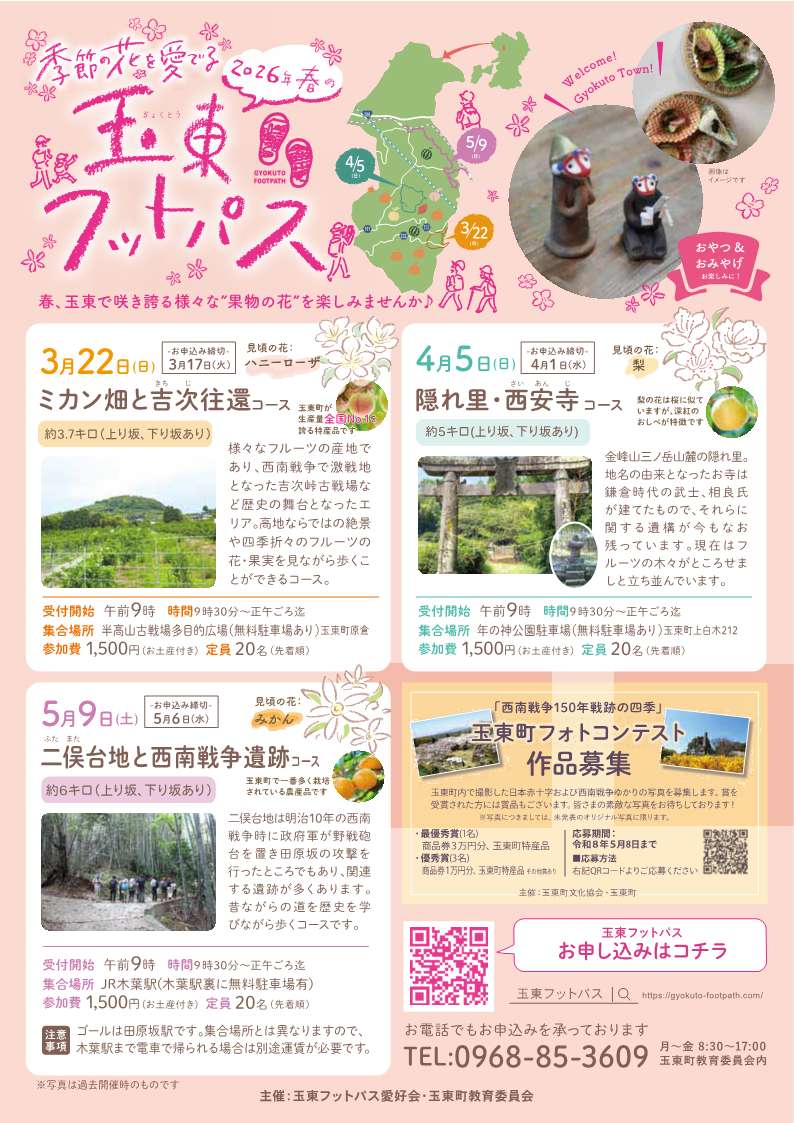 2026年春の玉東フットパス