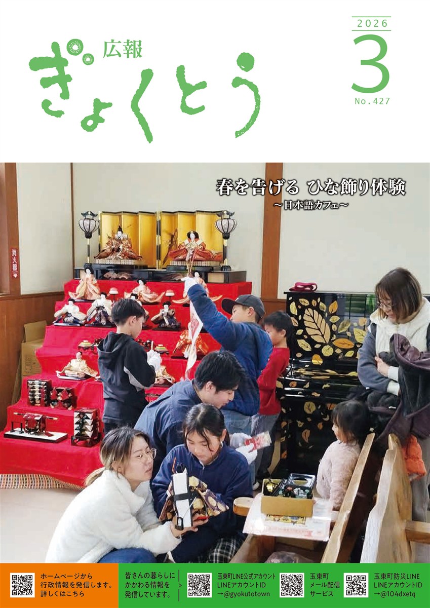 令和7年度　広報ぎょくとう3月号