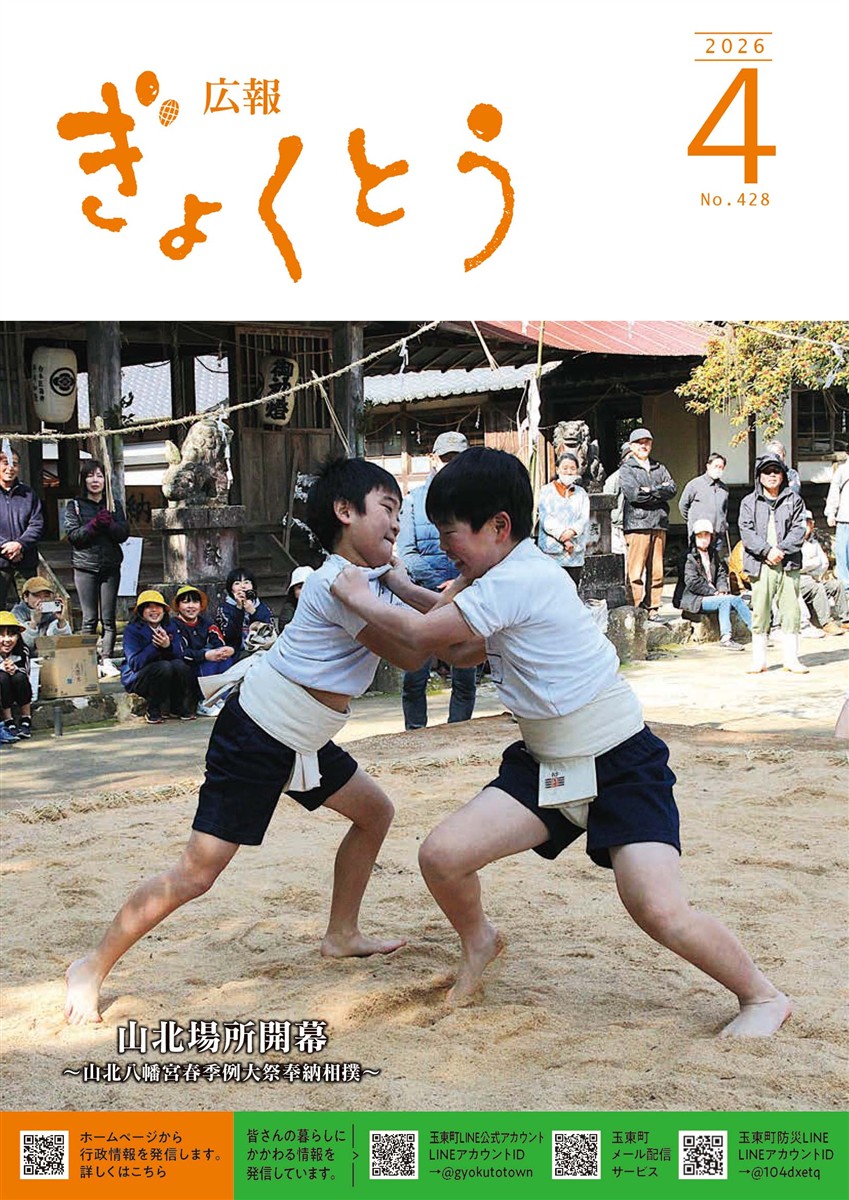 令和8年度　広報ぎょくとう4月号