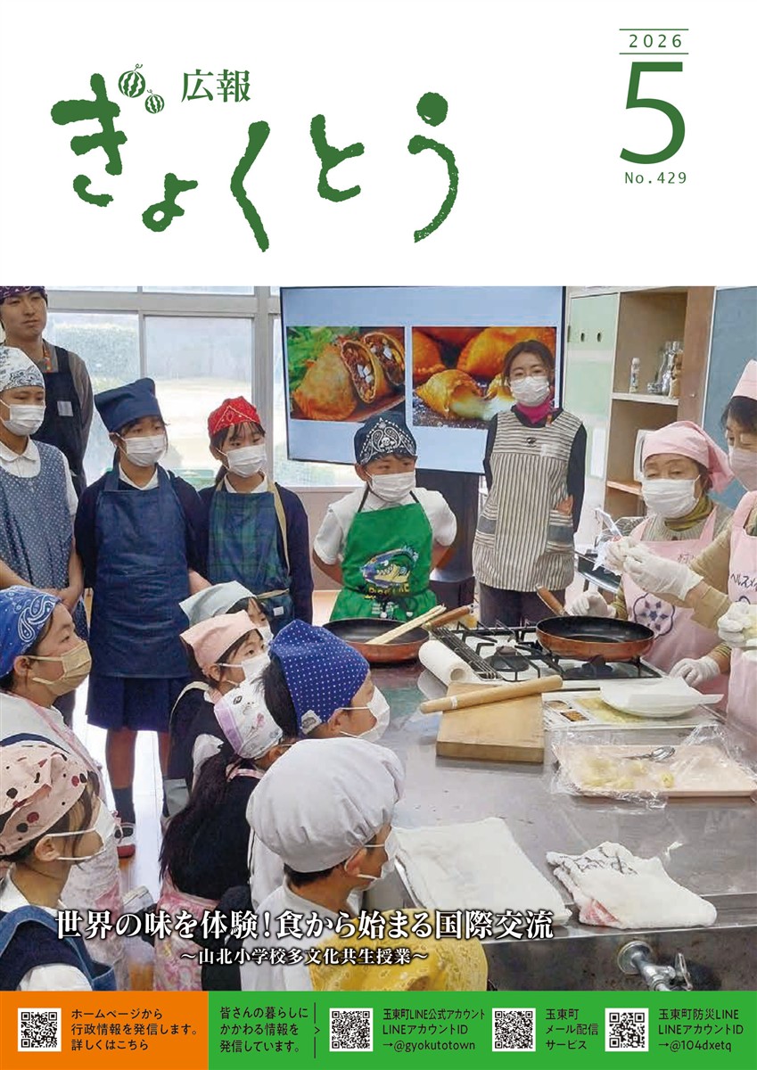 令和8年度　広報ぎょくとう5月号