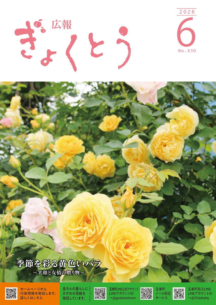 令和8年度　広報ぎょくとう6月号