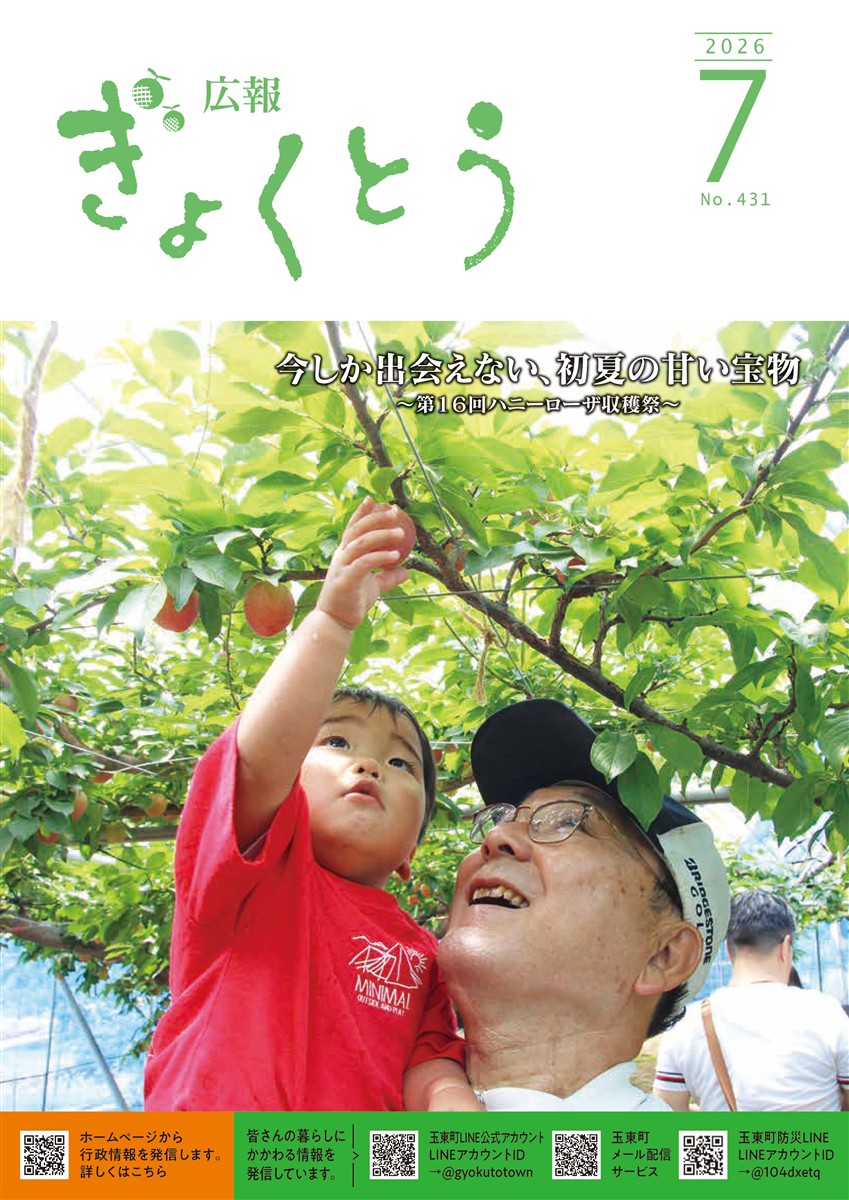 令和8年度　広報ぎょくとう7月号