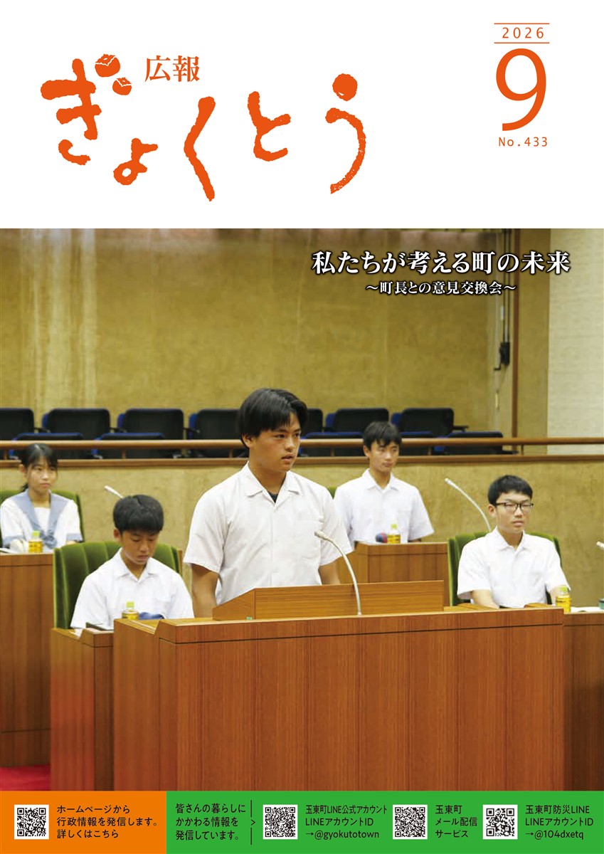 令和8年度　広報ぎょくとう9月号