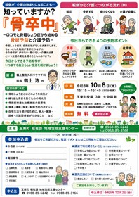 骨卒中講演会