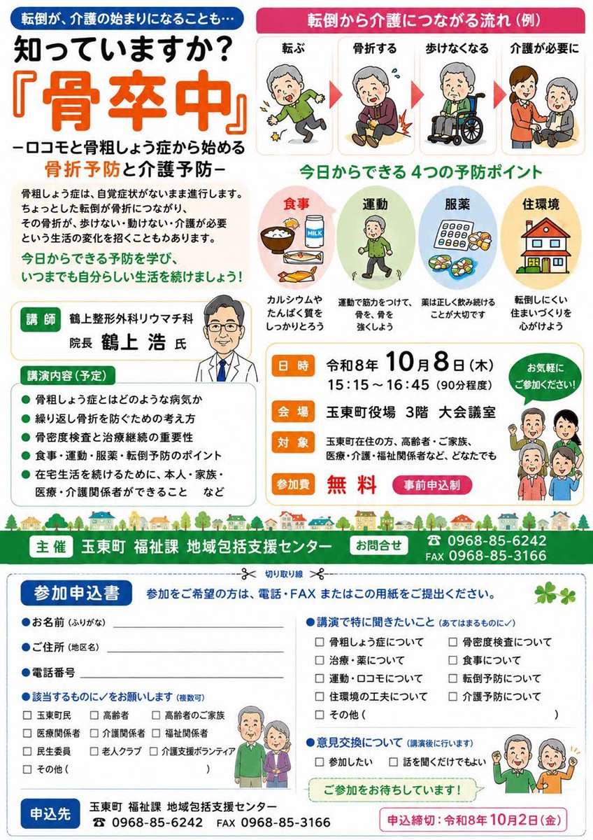 骨卒中講演会のご案内