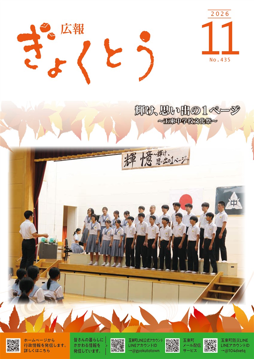 令和8年度　広報ぎょくとう11月号