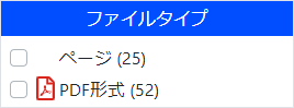 絞り込み検索（ページタイプ）