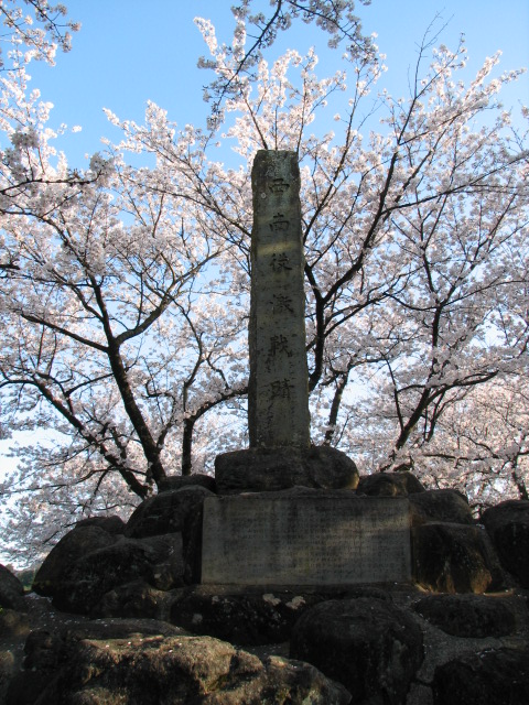 横平山戦跡