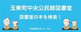 図書室の本を検索！