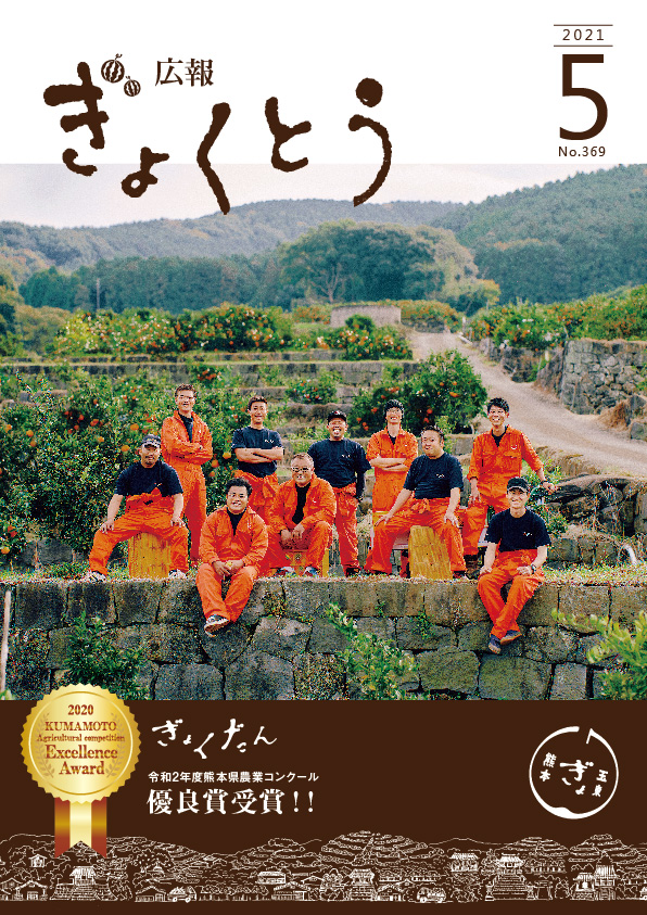 令和3年度　広報ぎょくとう5月号表紙