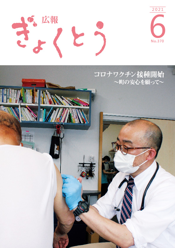 令和3年度　広報ぎょくとう6月号表紙