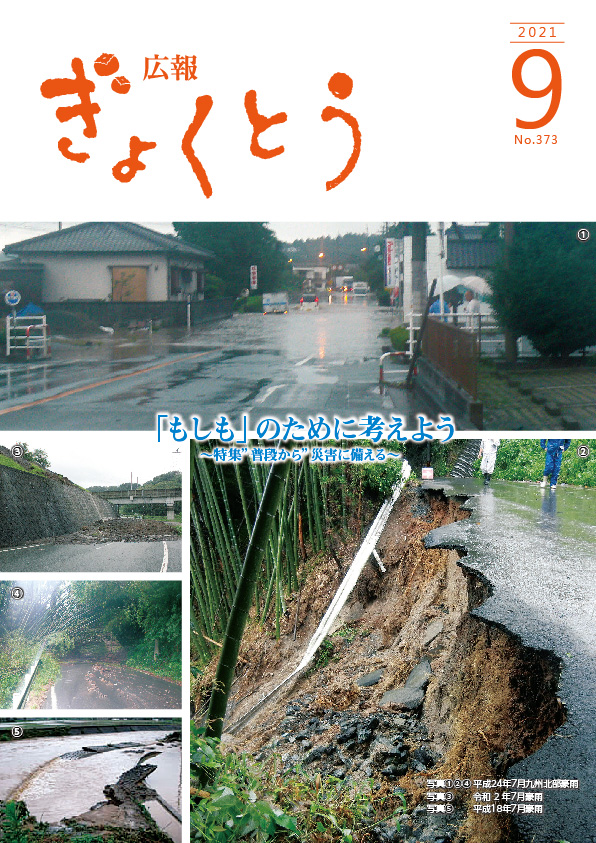 令和3年度　広報ぎょくとう9月号表紙