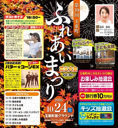 ふれあいまつりチラシ