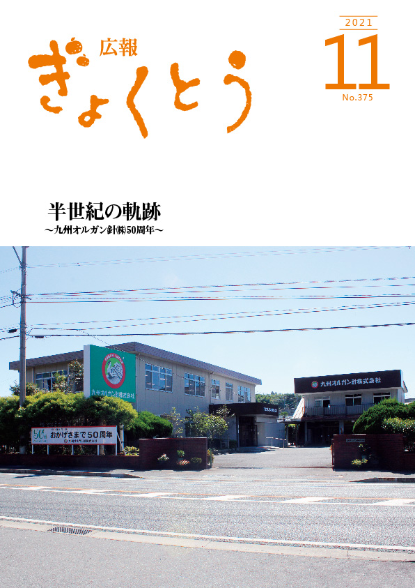 令和3年度　広報ぎょくとう11月号表紙